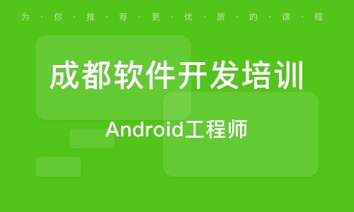 成都软件开发培训 开启技术职业生涯的桥梁